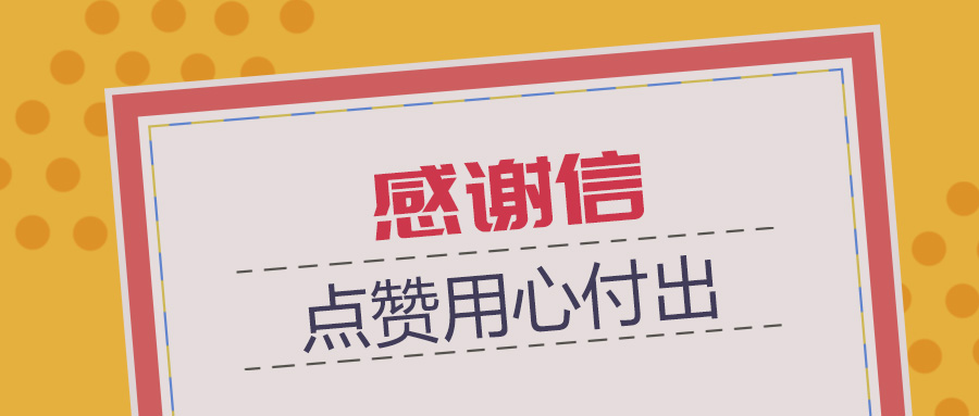 奧利給！蒼穹數(shù)碼獲黃山市房地產(chǎn)交易中心感謝信！