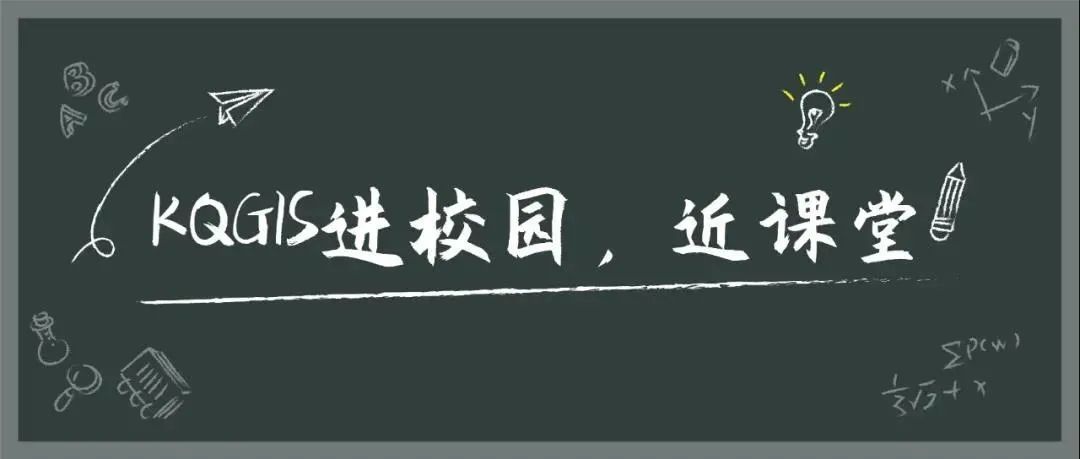 蒼穹地理信息平臺（KQGIS）走近中國農(nóng)業(yè)大學、云南大學教學課堂