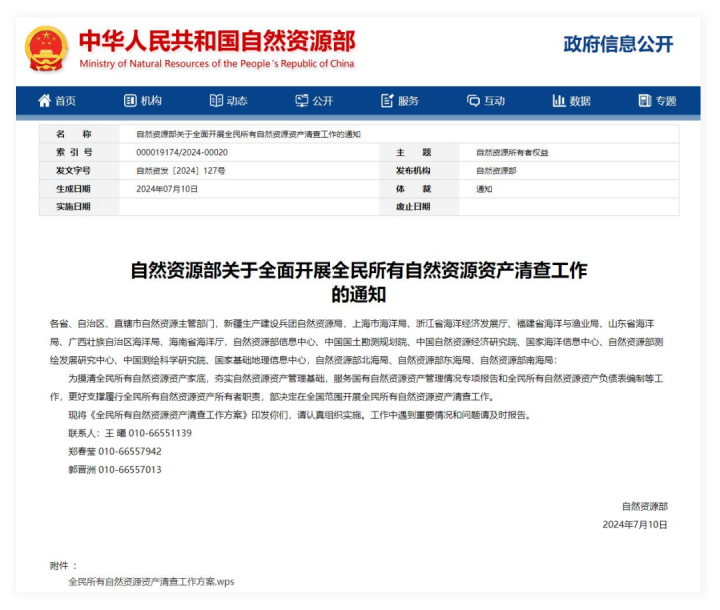 蒼穹助力：全民所有自然資源資產(chǎn)清查工作全面啟動(dòng)！