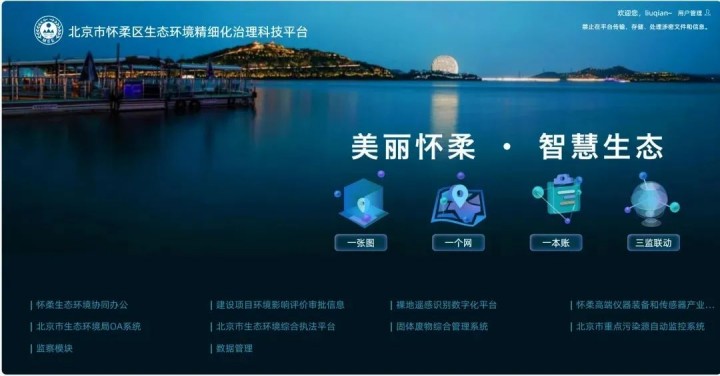 攜手共建生態(tài)屏障｜從懷柔智慧平臺看蒼穹數碼用數字技術守護綠水青山