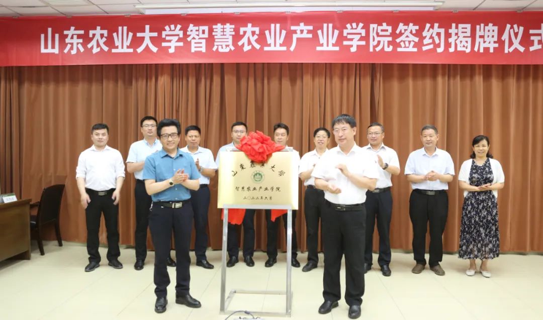 蒼穹數(shù)碼與山東農(nóng)業(yè)大學(xué)簽署合作協(xié)議并推動(dòng)智慧農(nóng)業(yè)產(chǎn)業(yè)學(xué)院成功揭牌！