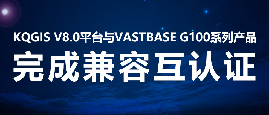 聚焦國產(chǎn)云 | 蒼穹數(shù)碼與海量數(shù)據(jù)達(dá)成產(chǎn)品兼容互認(rèn)證！