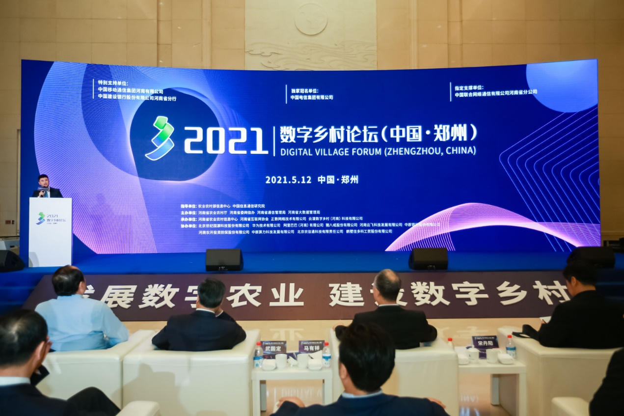 蒼穹數(shù)碼受邀參加2021數(shù)字鄉(xiāng)村論壇并獲數(shù)字鄉(xiāng)村建設創(chuàng)新團隊榮譽獎項！