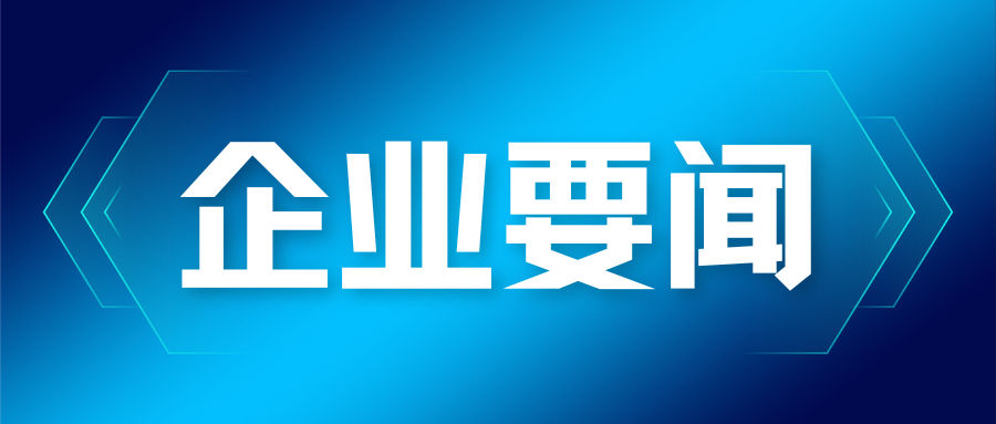 浙江省湖州市委副書記、市長連坤明會見蒼穹數(shù)碼董事長徐文中一行