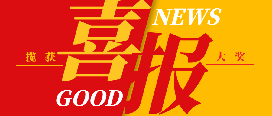 榮譽 | 喜訊連連捷報傳，KQGIS閃耀數(shù)字中國創(chuàng)新大賽
