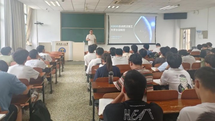 “KQGIS校園行”武漢理工大學(xué)站：2025校園行活動圓滿落幕，校企合作共育新時代地理信息英才！