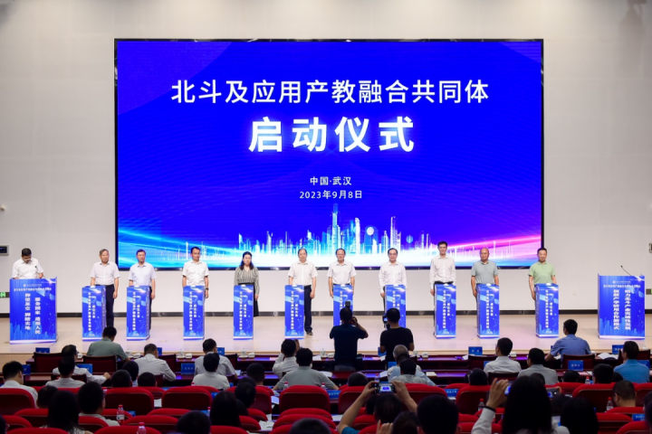 熱烈祝賀北斗及應(yīng)用產(chǎn)教融合共同體成立大會順利召開！恭喜蒼穹數(shù)碼成為第一屆理事會理事單位！