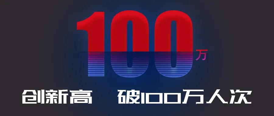 創(chuàng)新高！中山市不動產(chǎn)登記信息線上查詢破100萬人次